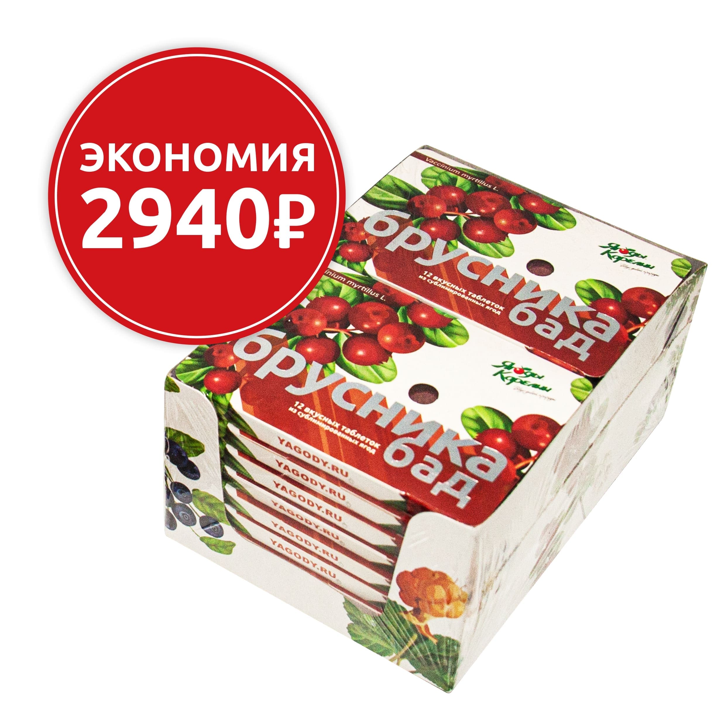 Ягодные функциональные таблетки Брусника БАД, блок (16 блистеров)